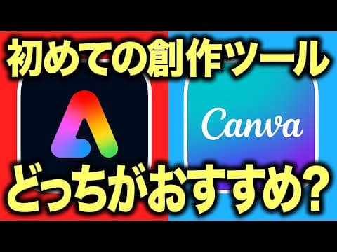 【2024年版】Adobe ExpressとCanvaの違いってなんですか？ 初めての創作ツールにおすすめの二大巨頭の最新バージョンを比較&amp;おすすめ