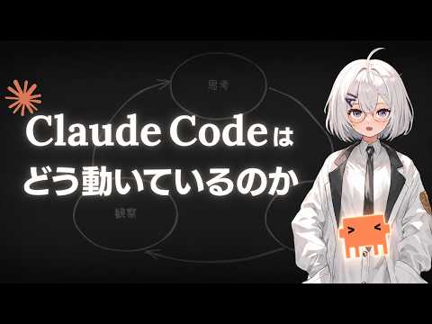 Claude Codeの仕組みをやさしく解説する動画