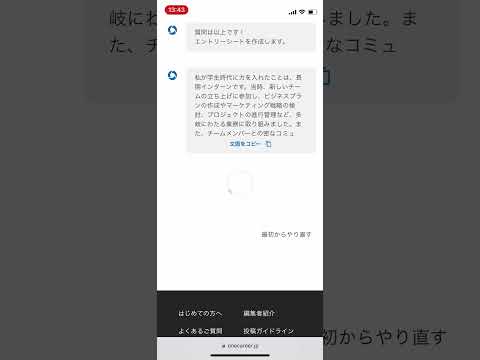 ワンキャリア「ESの達人（ベータ版）」でエントリーシートを作ってみた