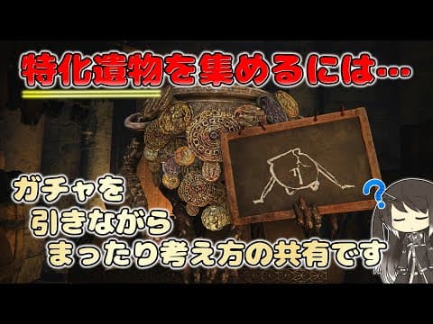 【ナイトレイン】特化遺物を集めるには…💤チル動画です💤おやすみです💤(遺物ガチャ・遺物整理・100万マーク)