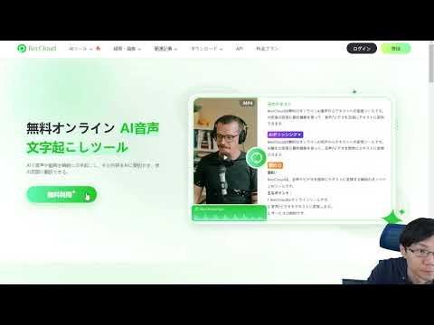 RecCloud（AI文字起こし＆まとめツール）を試す