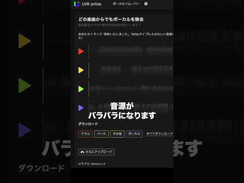 音楽をバラバラに！？ボーカルや楽器を抽出できるサイトが凄すぎる！#ai  #dtm  #音楽制作 #sunoai  #便利ツール #AI活用 #歌ってみた #楽器練習 #オーディオ編集 #最新技術