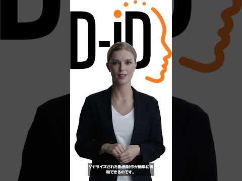 D-IDの始め方・使い方・特徴の解説 #did #d-id #aiavatar #generativeai  #生成ai