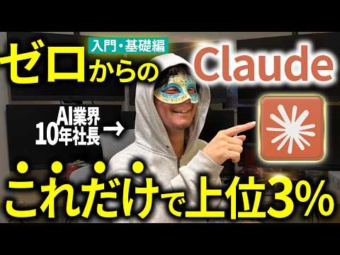 【カンタン解説】今トレンド生成AI「Claude」はこの使い方だけマスターしてや！Claude Codeが苦手な人向けに基礎解説する