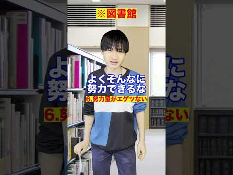 東大に入ってガチで驚愕した東大生のスペック９選　#Shorts