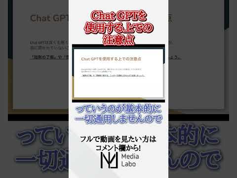 【Chat GPT】小学生でも分かる使い方注意点を解説 #shorts