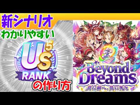 新シナリオでUS５を作る方法【ウマ娘/編集9h】