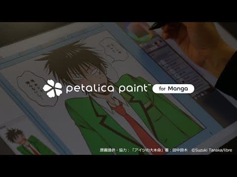 ピクシブとPFN、AI技術によるマンガの自動着色サービス「Petalica Paint™ for Manga」