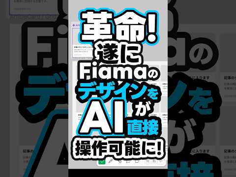 革命！ついにfigmaのデザインをAIが直接操作可能に！ #shorts #figma #mcp #coding #claudecode #code #コーディング #生成ai #ai