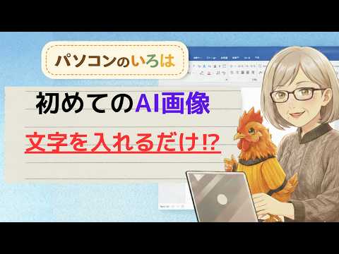 無料でできるAI画像づくり｜Bing Image Creator体験【ワードで画像をつかいたいから、自分で作りました】
