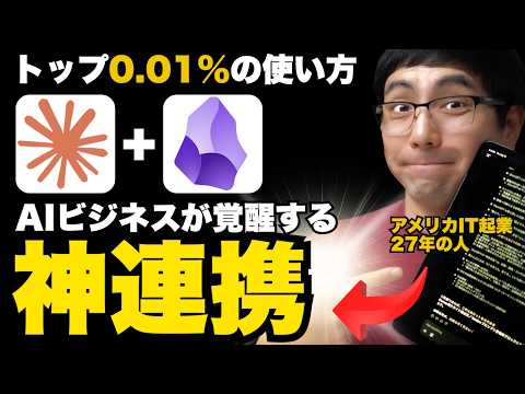 天才がやってるNotebookLMの限界を超えたClaude Code x Obsidian神ワークフロー！