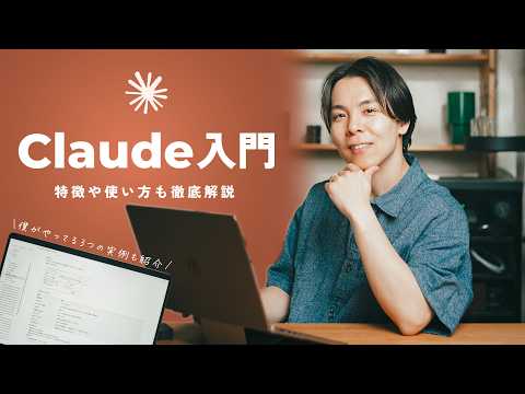 ChatGPTしか知らない人へ。Claude AIの使い方を初心者向けに全部見せます