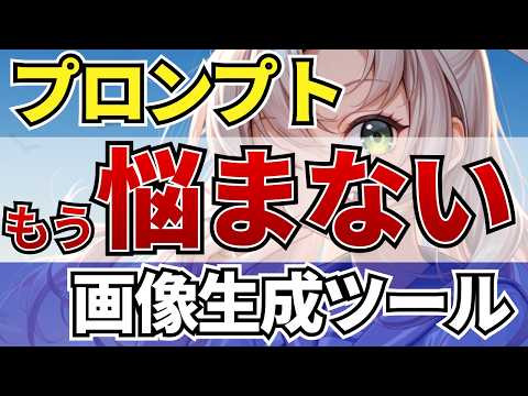 【頭の中のイメージをぶっこ抜く！】初心者向け最強の画像生成AIツールはコレ！｜Stable Diffusion構築なし【PixAI】