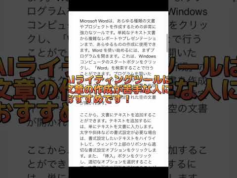 AIでキーワードから文章を作成する方法
