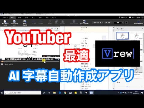 動画に字幕が入る。 AI 字幕 自動作成 無料アプリ Vrew（ブリュー）を紹介します。