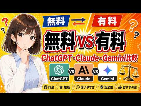 ChatGPT vs Gemini vs Claude【2026年最新比較】無料版と有料版どちらを選ぶべきか
