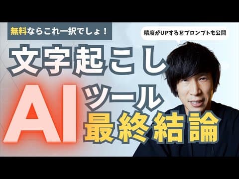 【2026年】無料AI文字起こしはこれが最強！動画や音声を一瞬でテキスト化