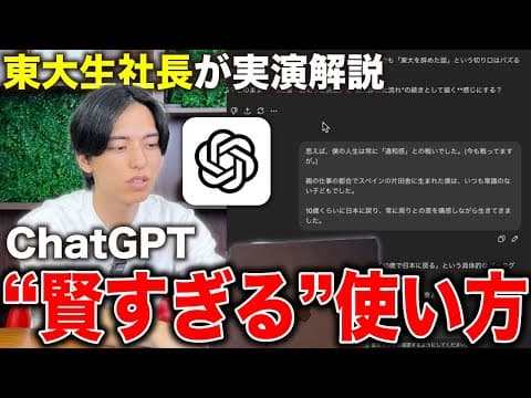 【東大生が実演解説】”本当に使える”chatGPTの天才的な使い方！実際のAI×note執筆作業を実演！