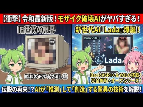 令和最新版！現代のモザイク消し機『Lada』がヤバすぎる！【ずんだもん解説】