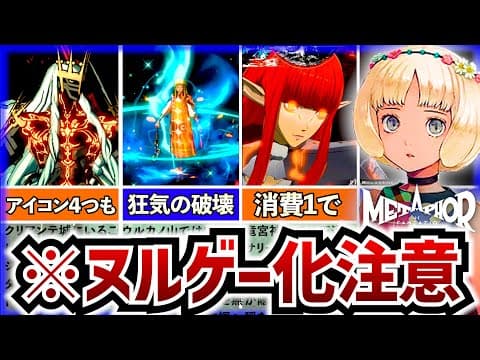 【メタファー】これやればガチでヌルゲー化ｗｗ戦闘で絶対知っておくべきこと9選！