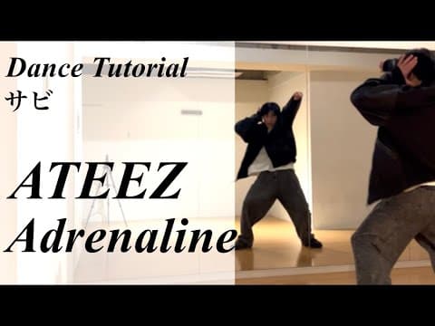 【振り付け解説(サビ)】ATEEZ 'Adrenaline' Dance Tutorial Mirrored