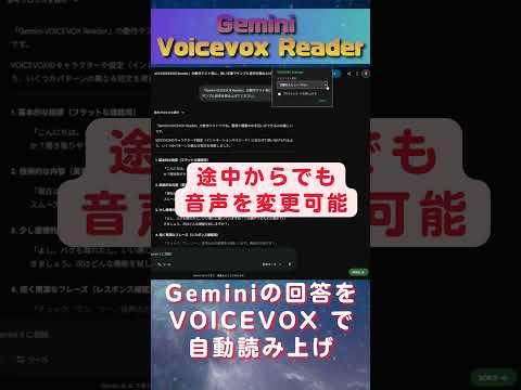 Google Geminiの回答を、VOICEVOXで自動読み上げするChrome拡張を公開