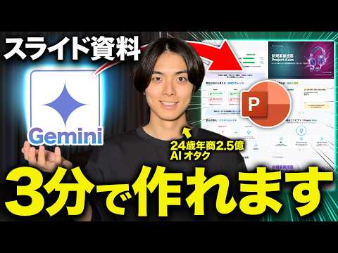 【2025年最新】Geminiでパワポ・スライド資料を爆速作成する裏ワザを解説します