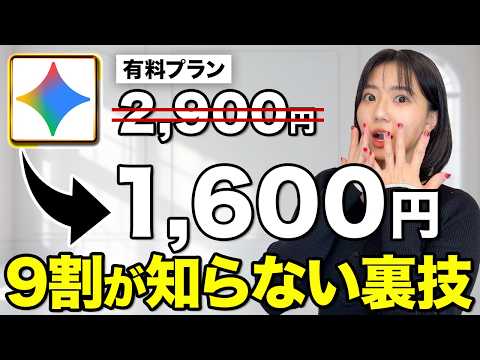 【公式が認めてる】Geminiをお得に使える方法を暴露します
