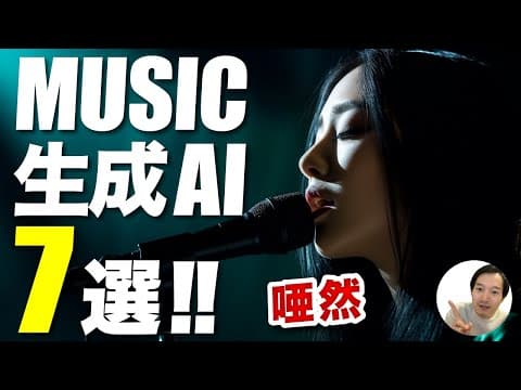 【唖然】自動音楽生成！AI MUSICサービス７選【作詞作曲ツール】