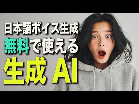 【無料OK】感情が動く日本語AI音声が凄すぎた…｜ElevenLabs徹底解説