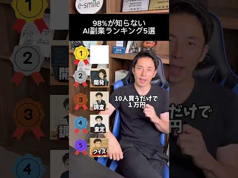 AI副業穴場ランキング #ai