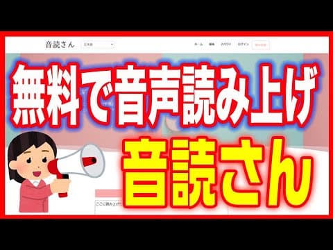 【読み上げソフト】「音読さん」で無料音声読み上げ