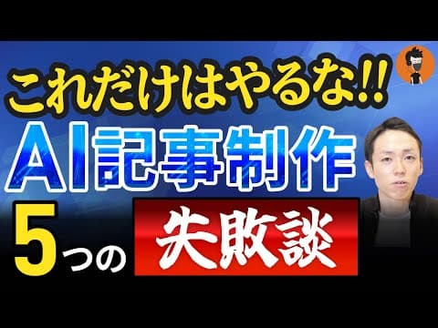 【失敗から学べ】SEO会社LANYのAI記事制作｜5つのリアルな試行錯誤と解決策