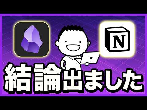 最強メモツール「Obsidian」とは？特徴・メリット・Notionとの使い分けを簡単解説
