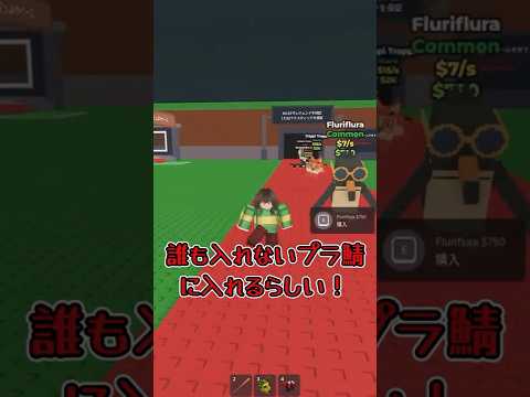 ブレインロット　無料で誰も入れないサーバーに入ることができるらしい