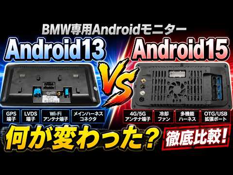 Android15は本当に進化したのか？Android13と比較してみた！〇〇の実力がヤバかった