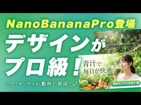 最新AIのNano Banana Proを使えばデザインがプロ級に！Geminiでの使い方とロゴ・バナー・Youtubeサムネイル・図解、UIデザイン、LPデザインなど様々な活用事例を紹介