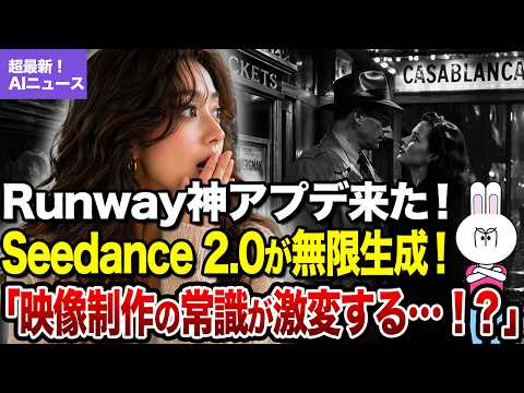 【最新AIニュース】Runway無制限化とHeyGen進化…世界1位の正体がヤバすぎる