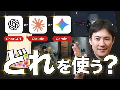 【2026年最新】AIはどれに課金する？｜ChatGPT・Claude・Geminiを3つのテーマでモデルを比較してみた