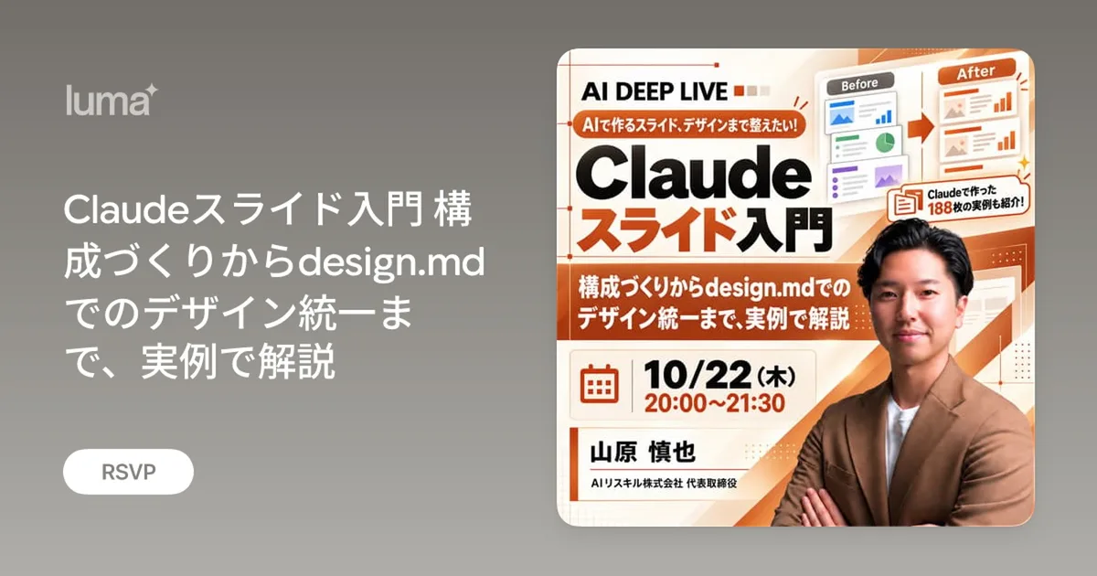 Claudeスライド入門セミナーの告知画像