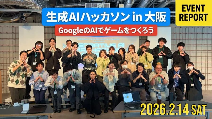 「生成AIハッカソン in 大阪」の開催報告の表紙。参加者の集合写真