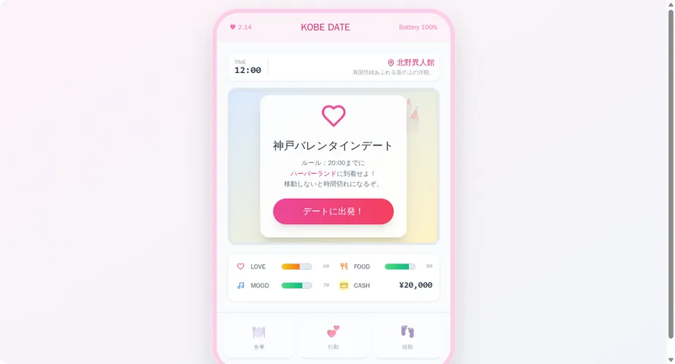 大阪AI文化万博賞の作品。神戸の街を舞台にした恋愛シミュレーションゲームの画面