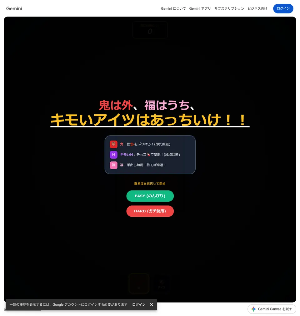 最優秀賞の作品。バレンタインと節分を掛け合わせた豆まきゲームの画面