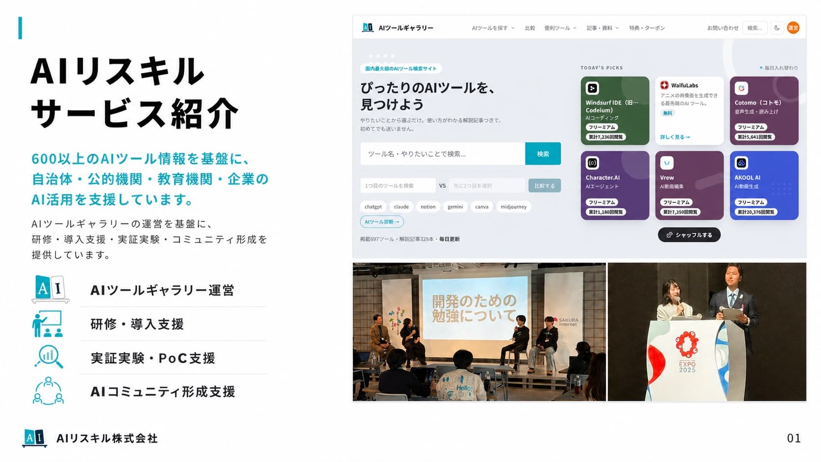 資料「AIリスキル サービス紹介」の表紙