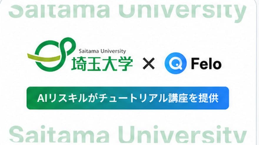 埼玉大学とAI検索サービスFeloのロゴを並べ、AIリスキルがチュートリアル講座を提供すると記載された図