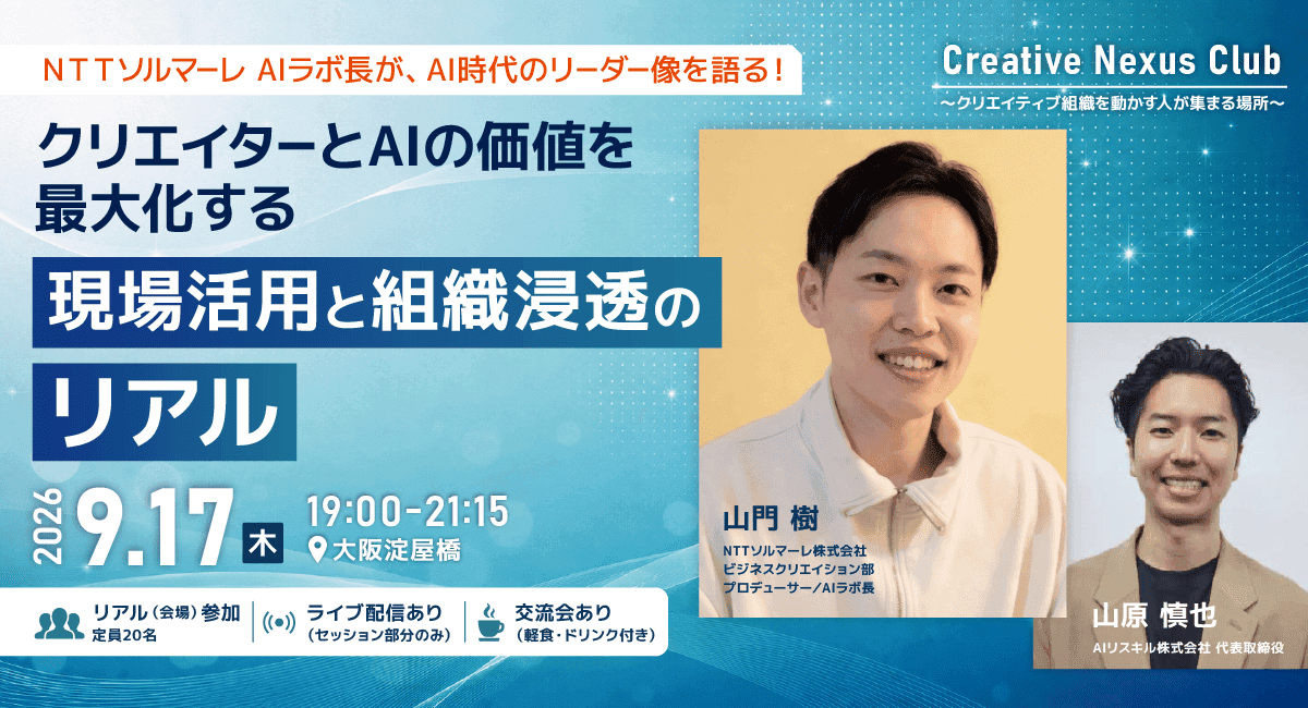 AIリスキル代表・山原慎也、フェローズ主催セミナーのパネルディスカッションに登壇(9月17日・大阪)