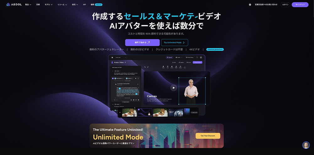 AKOOLアバター動画機能