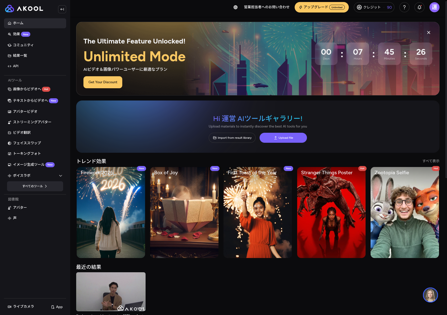 AKOOLダッシュボード