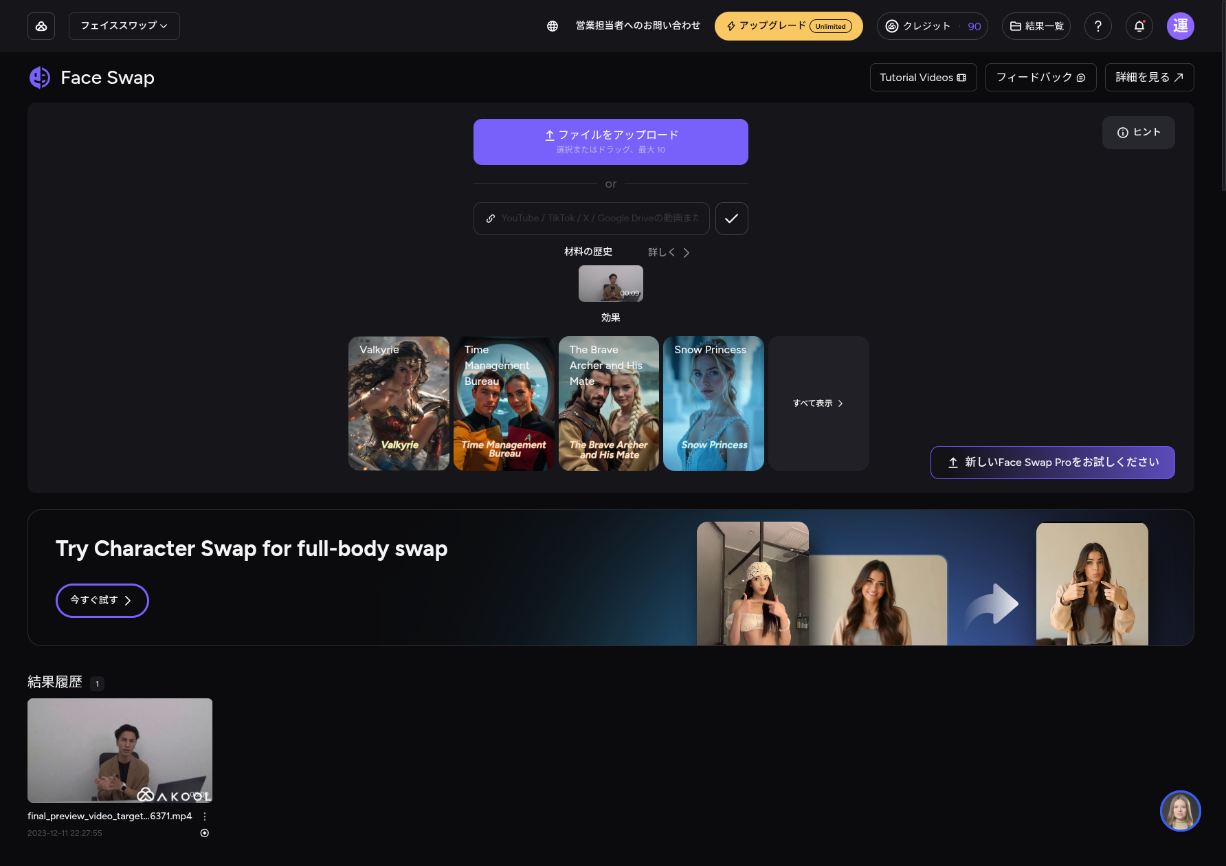 AKOOLフェイススワップ操作画面