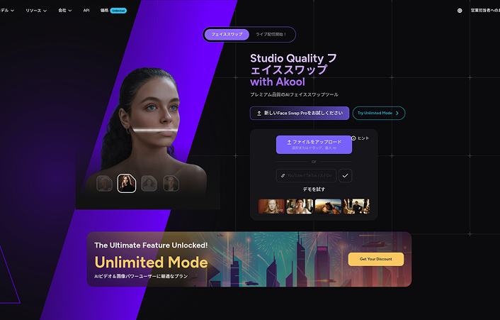 AKOOLフェイススワップ機能